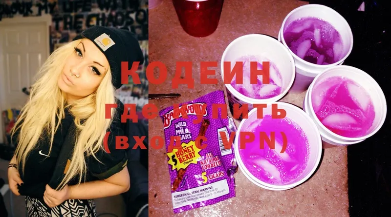 Кодеин Purple Drank  Зубцов 